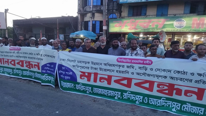 জমি অধিগ্রহণ:ক্ষতিপূরণের টাকা উত্তোলনে হয়রানী ও বৈষম্যের প্রতিবাদে চার মৌজাবাসীর মানববন্ধন